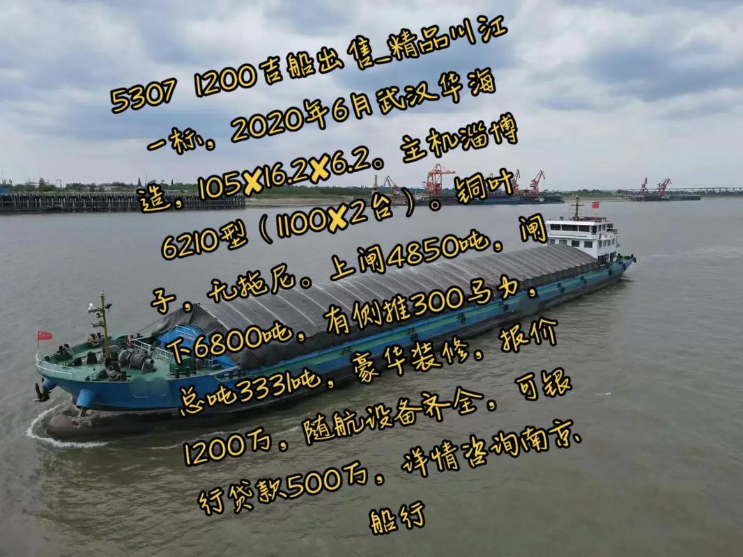 长江上的钢铁驼队 散货船与川江标准船的航运传奇