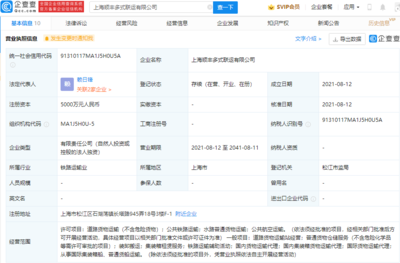 顺丰控股关联公司成立新公司,注册资本5000万